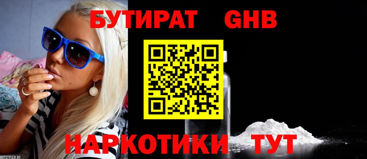 Тосно  БУТИРАТ жидкий экстази  БУТИРАТ  Вход с VPN 