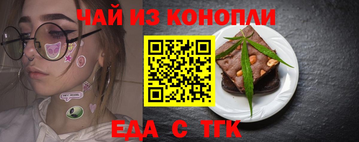 Еда ТГК конопля  Вход с VPN  Тосно 