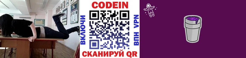 наркошоп  Тосно  Кодеин Purple Drank 