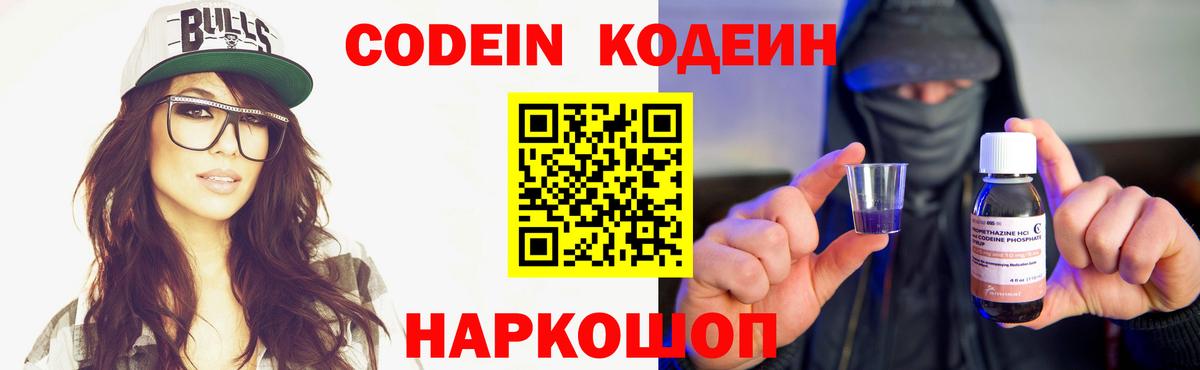 Кодеиновый сироп Lean Purple Drank  Кодеиновый сироп Lean напиток Lean (лин)  Вход с VPN  Тосно 