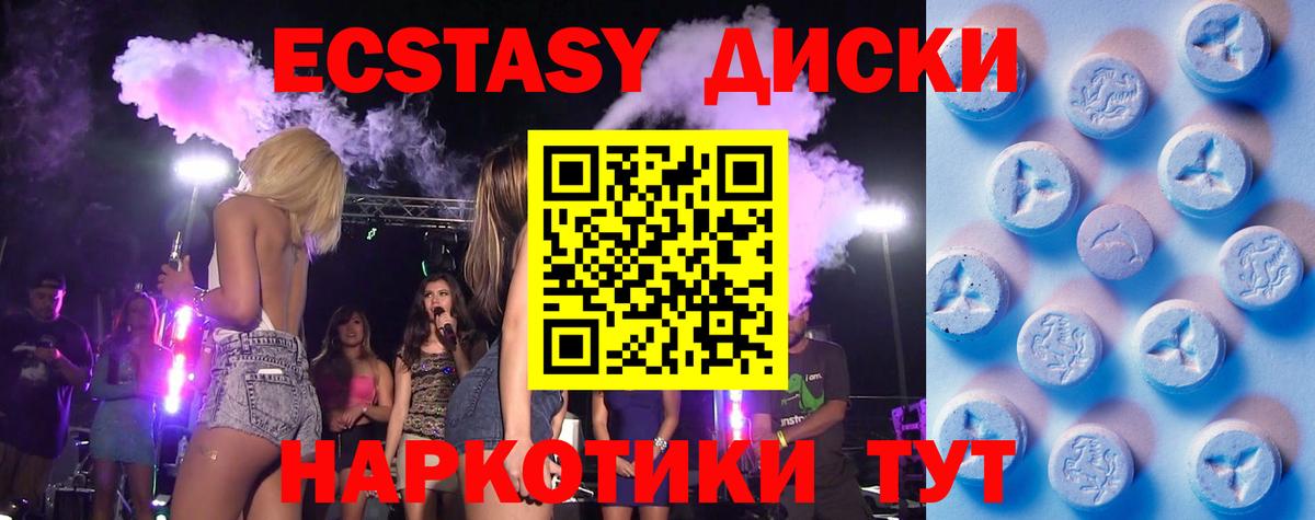 Экстази  Ecstasy 280 MDMA  Тосно  Вход с VPN  Ecstasy диски 